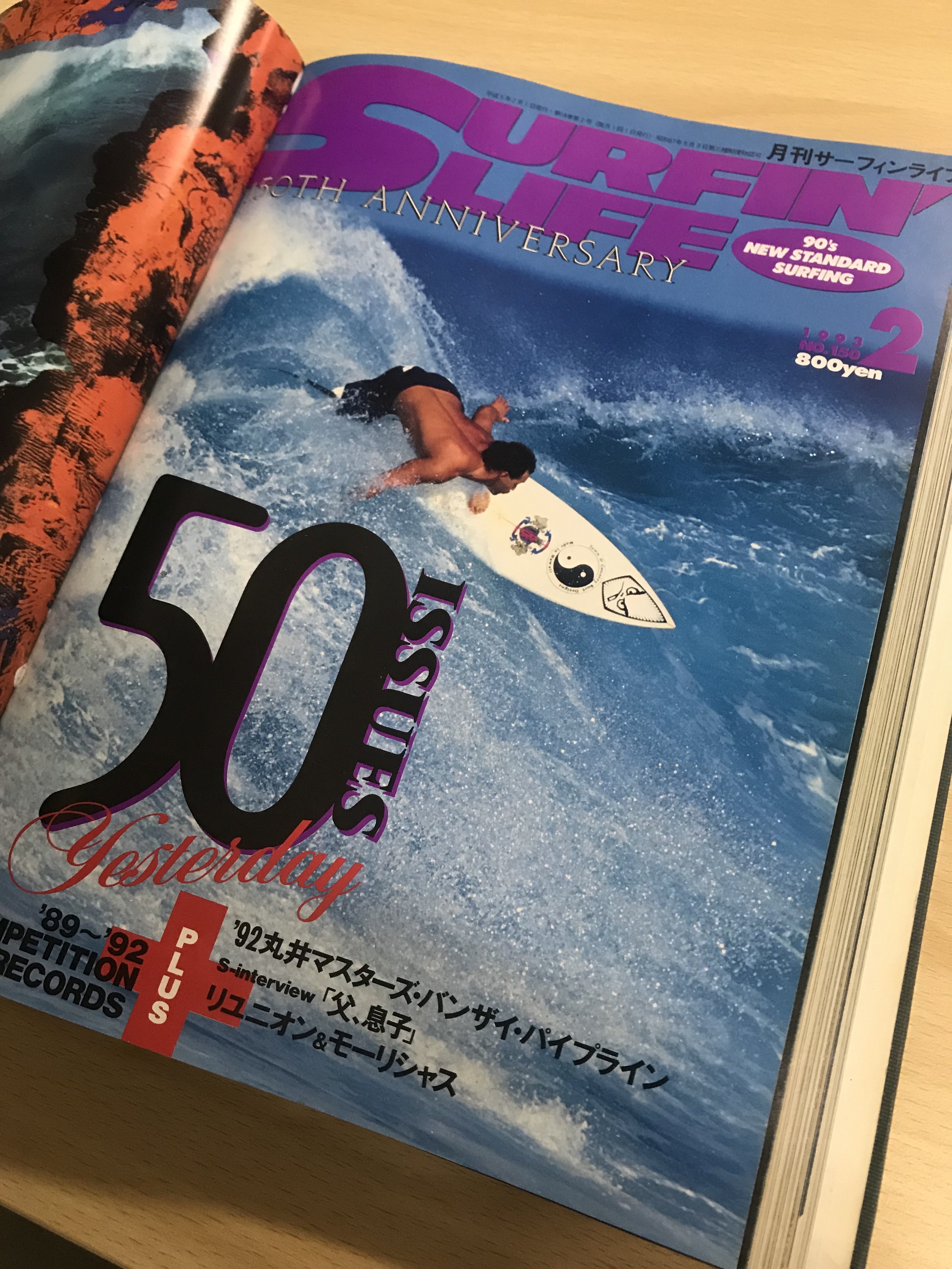 サーフィンライフアーカイブ Vol.12〜1993年２月号 祝! 150号 