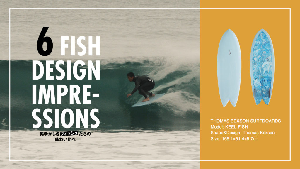 フィッシュボード乗り比べ #2トーマス ベクソン サーフボード | SURFIN