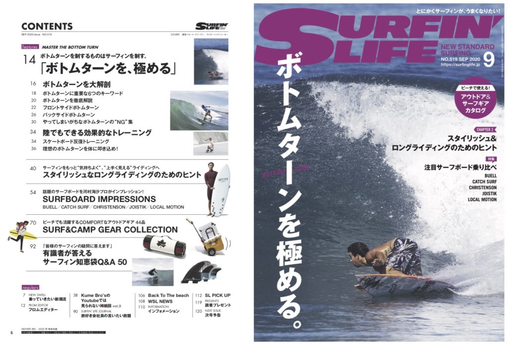 8月7日 金曜日発売 サーフィンライフ年9月号 Surfin Life サーフィンライフ