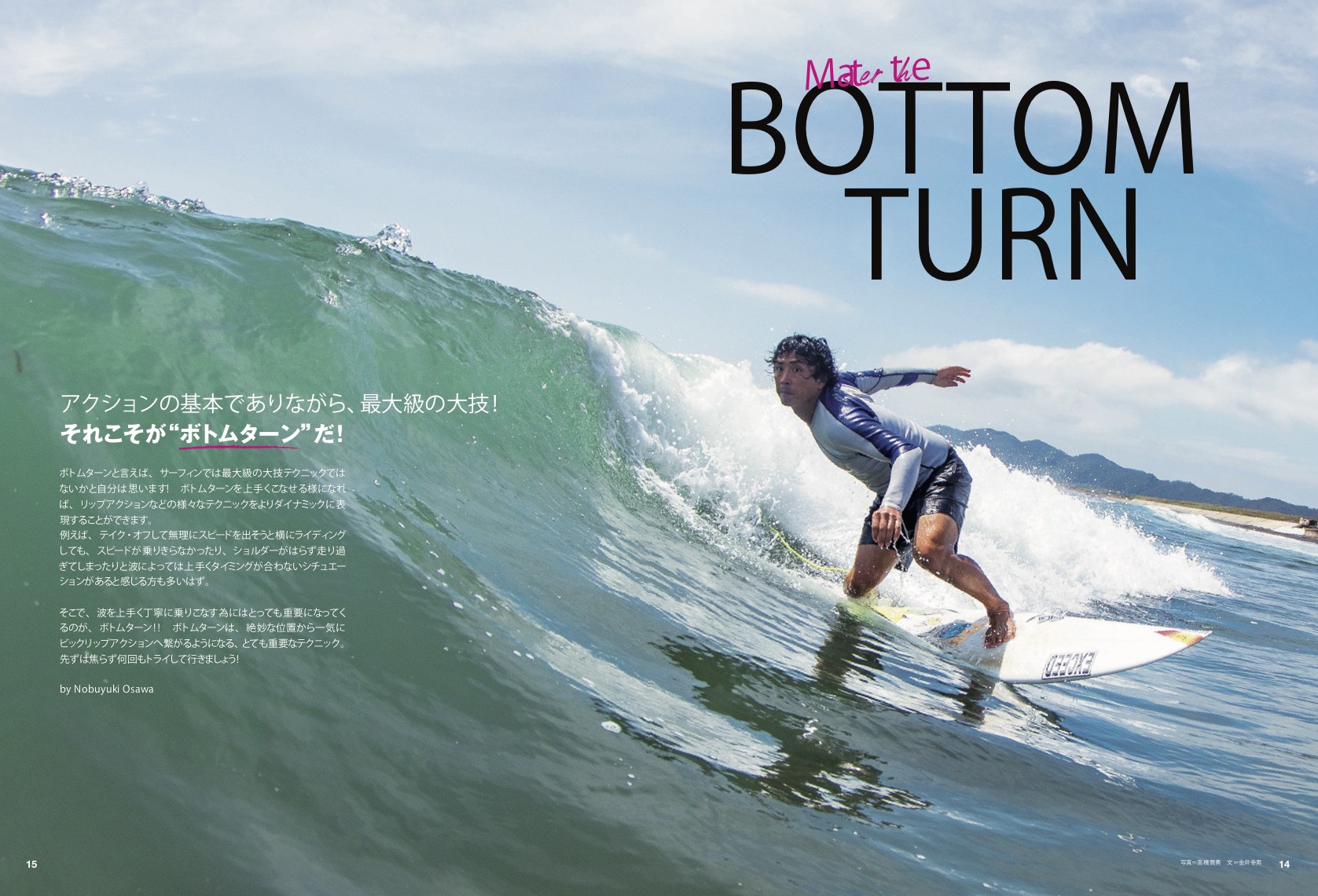 8 7発売のサーフィンライフ9月号は ボトムターンを制するものはサーフィンを制す ボトムターンを極める Surfmedia