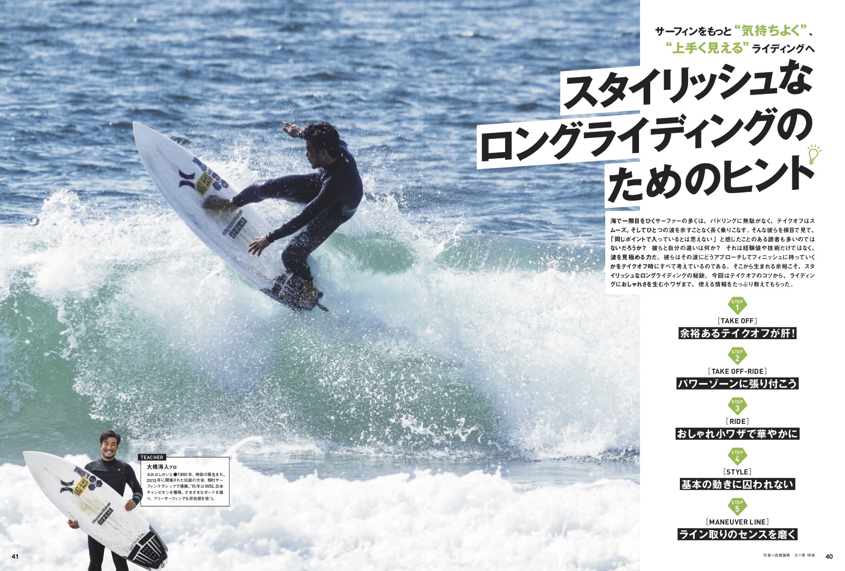 8 7発売のサーフィンライフ9月号は ボトムターンを制するものはサーフィンを制す ボトムターンを極める Surfmedia
