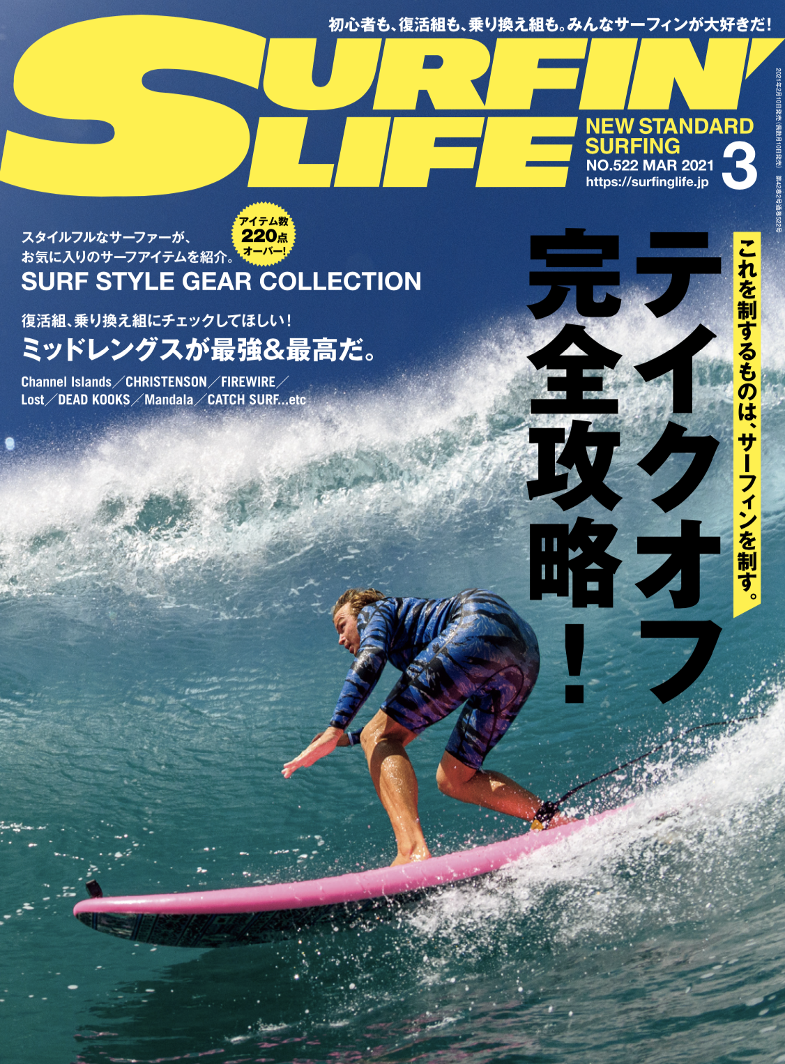 2月10日発売！】サーフィンライフ2021年3月号 | SURFIN'LIFE