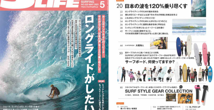 雑誌 Surfin Life サーフィン ライフ オフィシャルサイト
