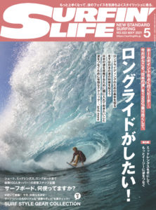 【4月9日発売！】サーフィンライフ2021年5月号 | SURFIN'LIFE ...