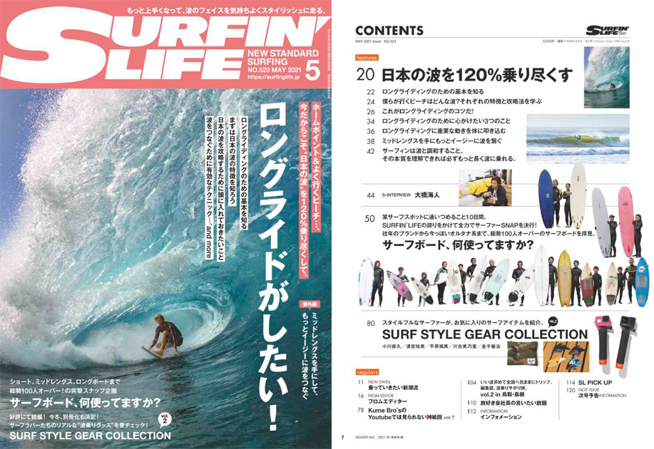 4月9日発売！】サーフィンライフ2021年5月号 | SURFIN'LIFE ...