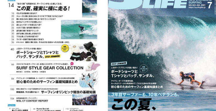 雑誌 Surfin Life サーフィン ライフ オフィシャルサイト