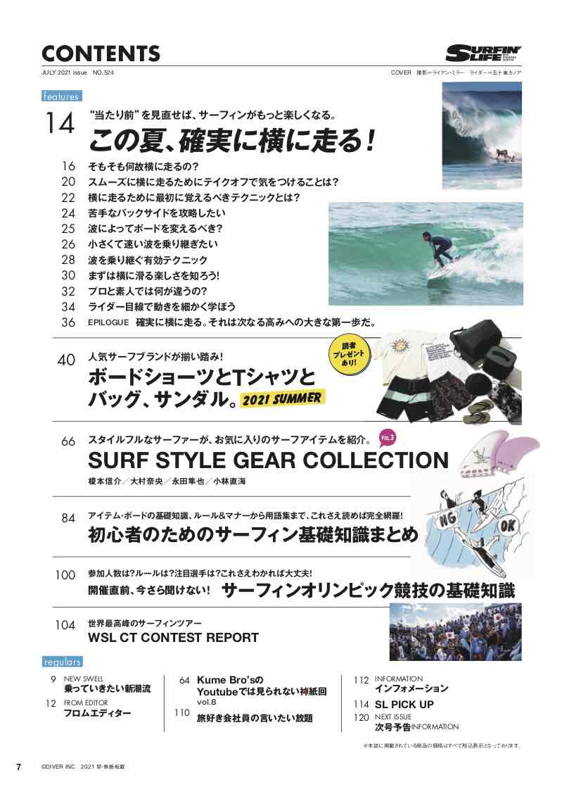 6月10日発売のサーフィンライフは この夏 確実に横に走る と題してコツを中浦 Jet 章プロが解説 Surfmedia