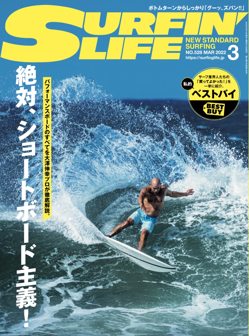 2月10日に発売となる2022年サーフィンライフ3月号の内容は… | SURFIN 