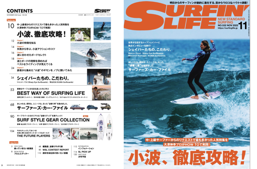 10月7日発売、2022年サーフィンライフ11月号の内容は… | SURFIN'LIFE