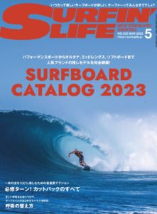 4月10日発売、2023年サーフィンライフ5月号の内容は… | SURFIN ...
