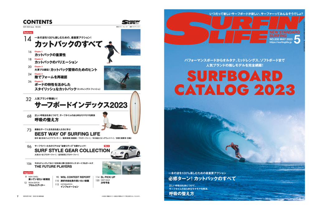 4月10日発売、2023年サーフィンライフ5月号の内容は… | SURFIN'LIFE ...