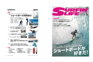 雑誌「SURFIN' LIFE（サーフィン ライフ）」オフィシャルサイト